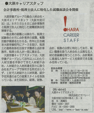 フジサンケイビジネスアイ2011年6月3日朝刊掲載情報